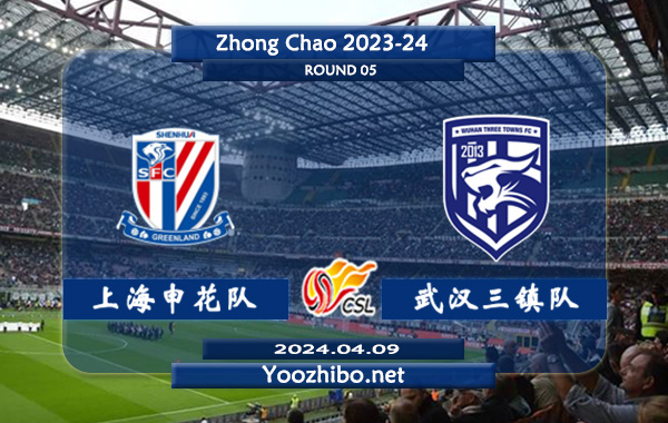 上海申花队vs武汉三镇队赛事前瞻分析：上海申花防守能力极佳