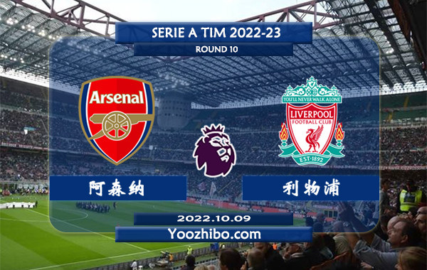 阿森纳vs利物浦赛事前瞻分析：阿森纳取得各项赛事4连胜