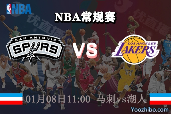 NBA常规赛 马刺vs湖人直播前瞻分析