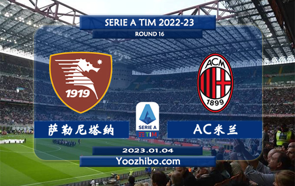 萨勒尼塔纳vsAC米兰赛事前瞻分析：AC米兰球队火热多点开花