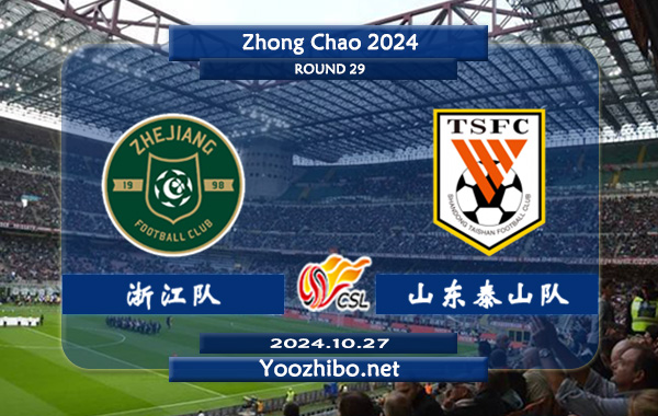 浙江队vs山东泰山队赛事前瞻分析：浙江队主场能力实际不错