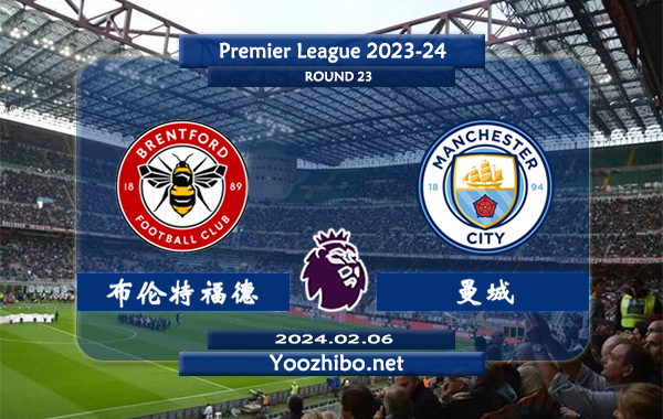 布伦特福德vs曼城赛事前瞻分析：曼城半场有球能力出色