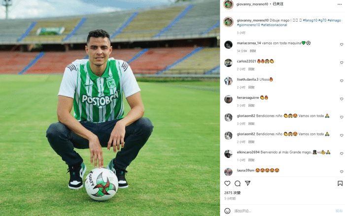 70号球衣！莫雷诺亮相哥伦比亚国民竞技体育场