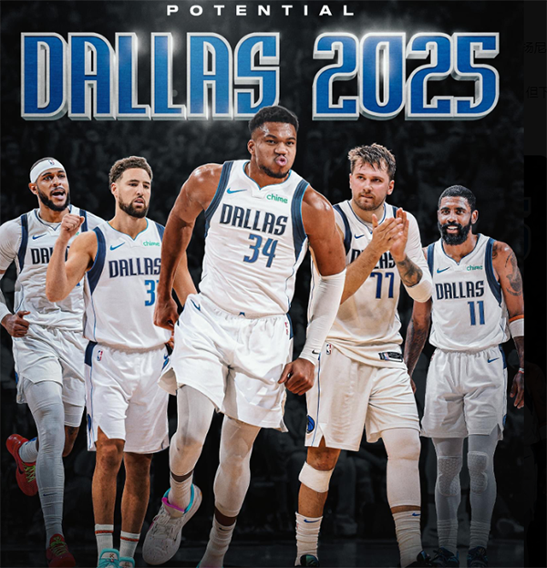 美媒爆料：雄鹿新季若战绩欠佳，独行侠或于明夏强势争夺字母哥