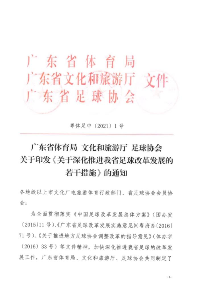 强力后盾！恒大富力和深圳队有福，广东出台深化足球改革发展措施