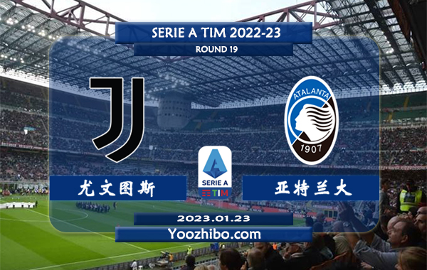 尤文图斯vs亚特兰大赛事前瞻分析：尤文近期火热球路偏大