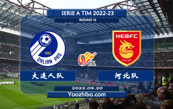 大连人队vs河北队赛事前瞻分析：大连人近期火热球路偏大