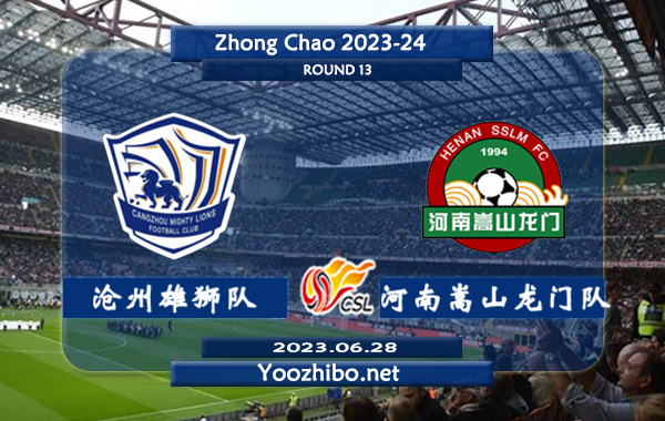 沧州雄狮队vs河南嵩山龙门队赛事前瞻分析：沧州雄狮队近期防守不佳