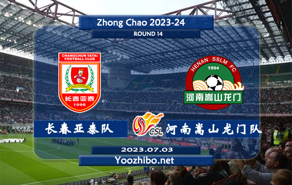 长春亚泰队vs河南嵩山龙门队赛事前瞻分析：长春亚泰队进攻尚可防守不佳