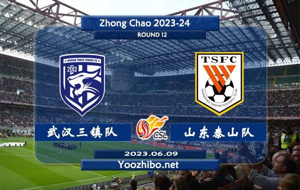 武汉三镇队vs山东泰山队赛事前瞻分析：武汉三镇队近期进攻火力凶猛