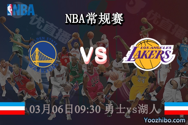 03月06日 NBA常规赛 勇士vs湖人直播前瞻分析