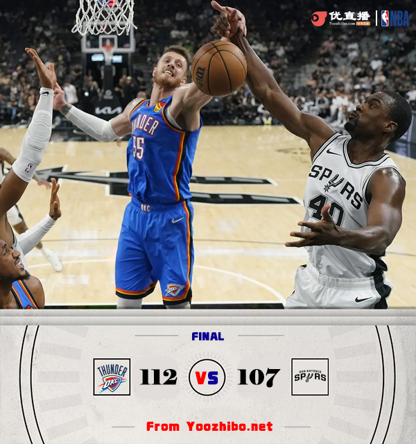 雷霆112-107战胜马刺 杰威18分 霍姆格伦5中5 尚帕尼22+7