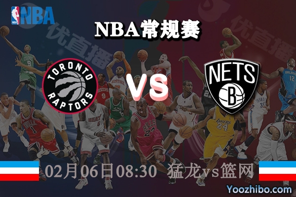NBA常规赛 猛龙vs篮网直播前瞻分析