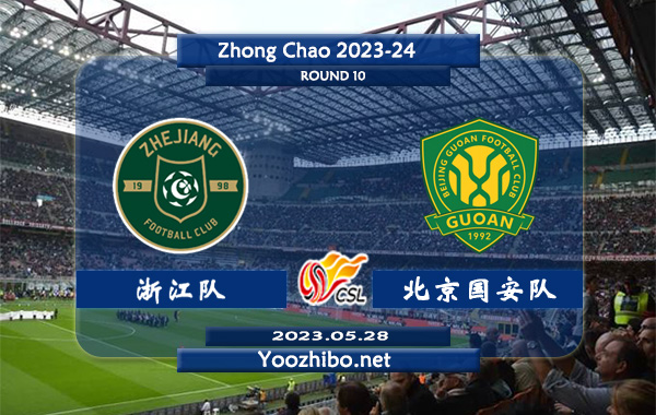 浙江队vs北京国安队赛事前瞻分析：浙江队战力有所回暖