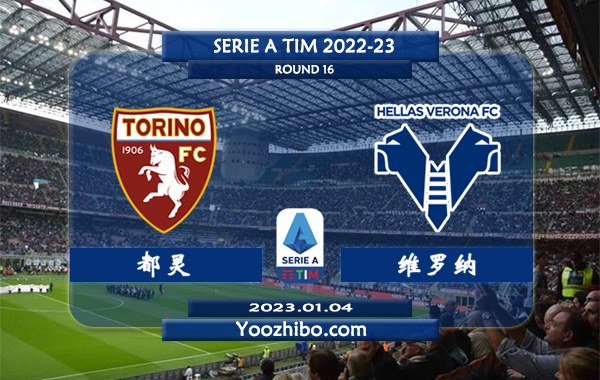 都灵vs维罗纳赛事前瞻分析：都灵近期球队火热踢出大比分