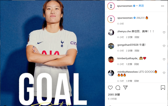 热刺女足ins发文祝贺唐佳丽：JIALI！