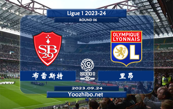 布雷斯特vs里昂赛事前瞻分析：布雷斯特状态保持不错
