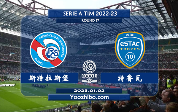 斯特拉斯堡vs特鲁瓦赛事前瞻分析：斯特拉斯堡近期火热踢出大比分