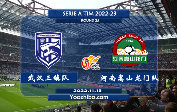 武汉三镇队vs河南嵩山龙门队赛事前瞻分析：武汉三镇进攻端极其犀利
