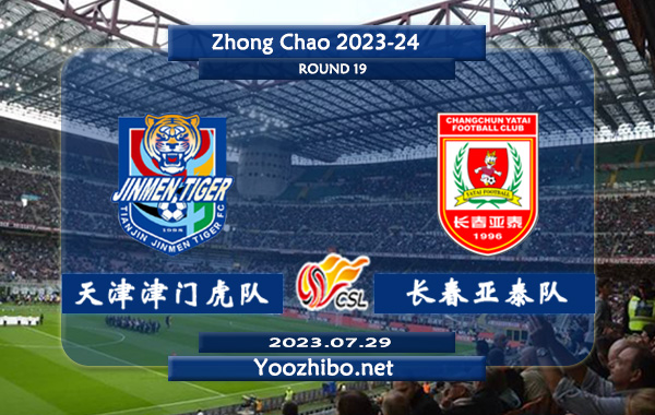 天津津门虎队vs长春亚泰队赛事前瞻分析：天津津门虎队赛季防守可圈可点