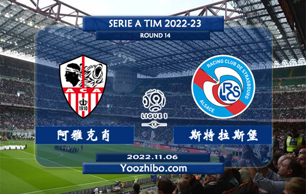 阿雅克肖vs斯特拉斯堡赛事前瞻分析：阿雅克肖曼加尼状态十分出色