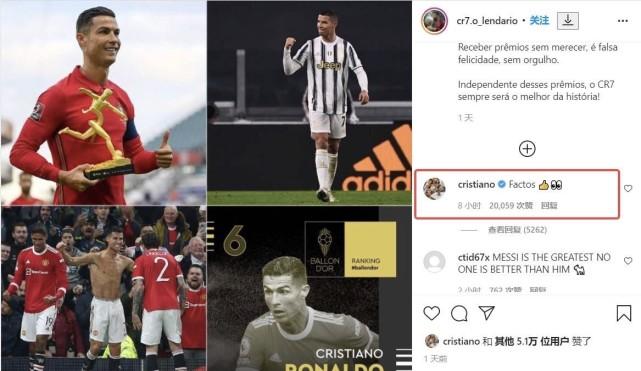 手滑？粉丝为C罗鸣不平称梅西得奖肮脏可耻！C罗点赞评论：事实
