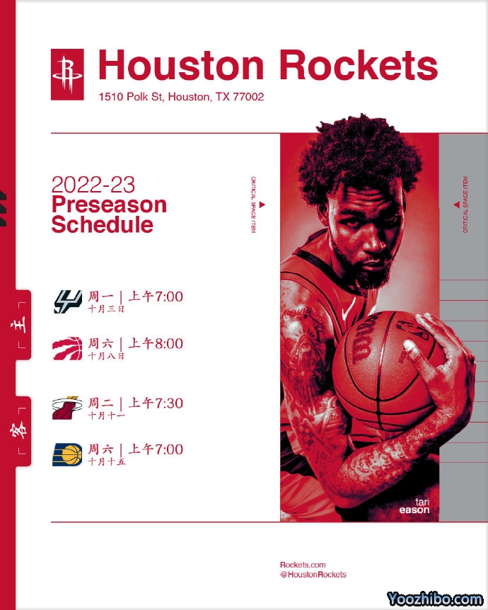 2022-23赛季NBA季前赛火箭队赛程一览