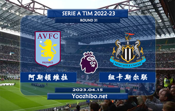 阿斯顿维拉vs纽卡斯尔赛事前瞻分析：纽卡斯尔联取得英超的5连胜球队士气高涨