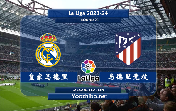 皇家马德里vs马德里竞技赛事前瞻分析：皇家马德里近期攻防俱佳