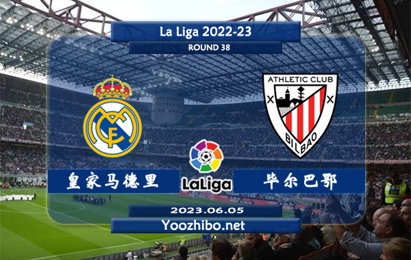 皇家马德里vs毕尔巴鄂赛事前瞻分析：皇马取得联赛两连胜