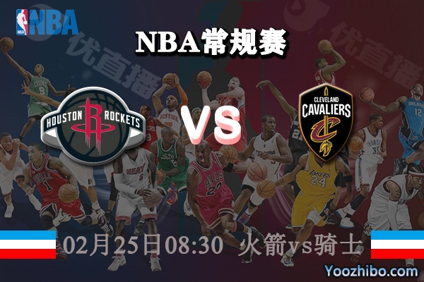 NBA常规赛 火箭vs骑士直播前瞻分析