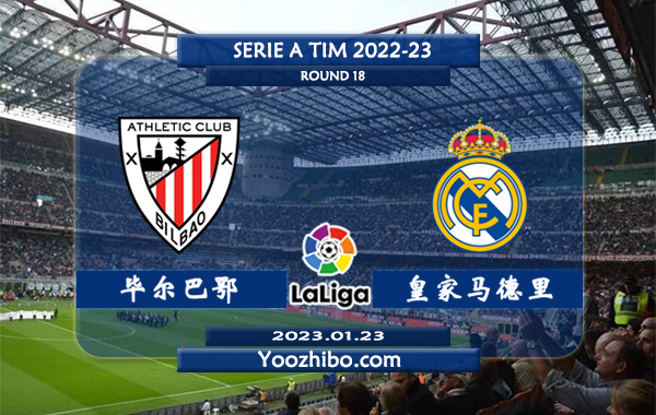 毕尔巴鄂vs皇家马德里赛事前瞻分析：皇马近10次对阵毕尔巴鄂7胜1平2负