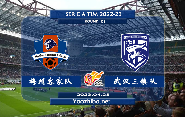 梅州客家队vs武汉三镇队赛事前瞻分析：梅州客家队近期低迷未尝胜绩