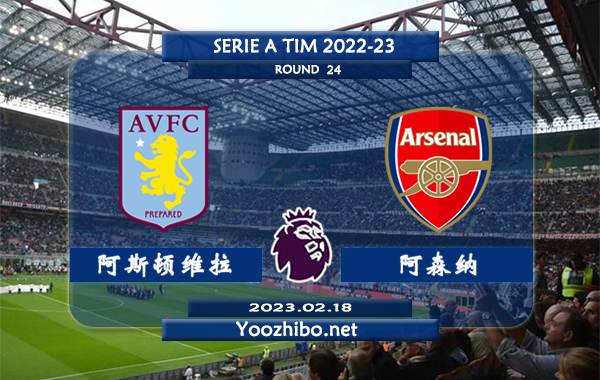 阿斯顿维拉vs阿森纳赛事前瞻分析：阿森纳近期低迷遭遇联赛3轮不胜