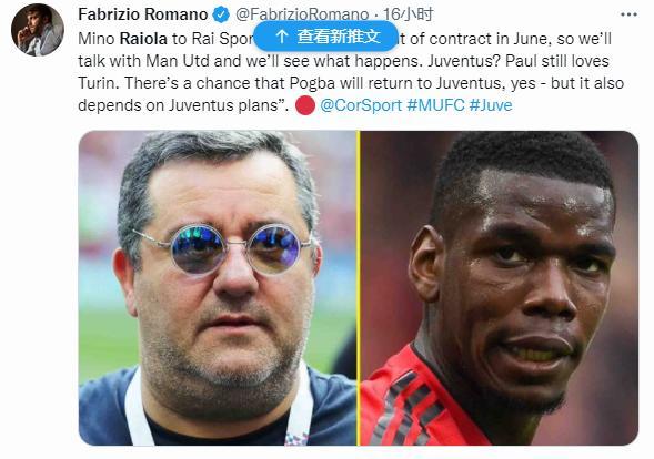 拉伊奥拉：博格巴可能回尤文，他依然爱都灵