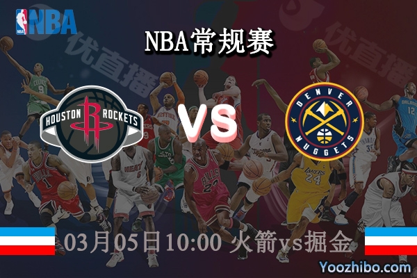 03月05日 NBA常规赛 火箭vs掘金直播前瞻分析