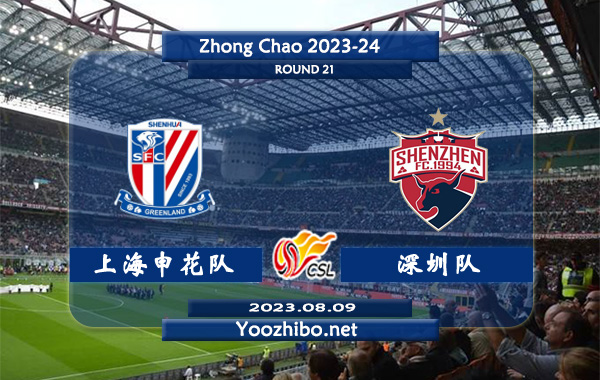 上海申花队vs深圳队赛事前瞻分析：双方近6次主场对阵上海申花队全部获胜