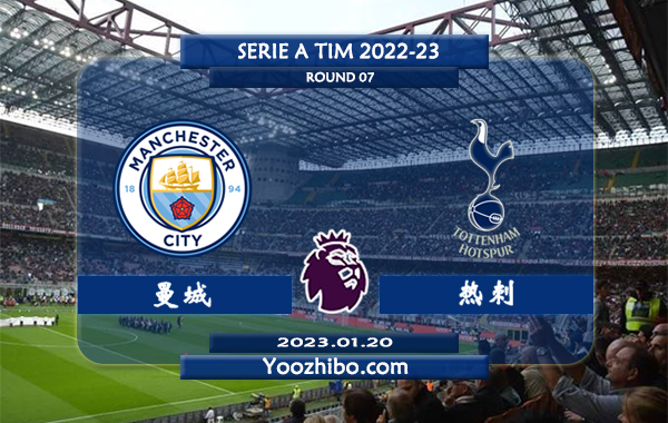 曼城vs热刺赛事前瞻分析：曼城各项赛事连续8场保持不败
