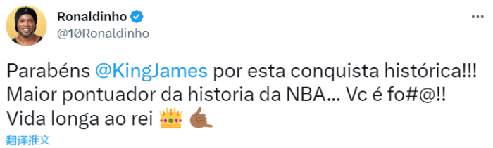 小罗恭喜詹姆斯破纪录：国王万岁
