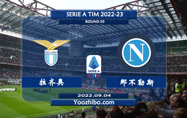 拉齐奥vs那不勒斯赛事前瞻分析：拉齐奥状态火热进攻出色