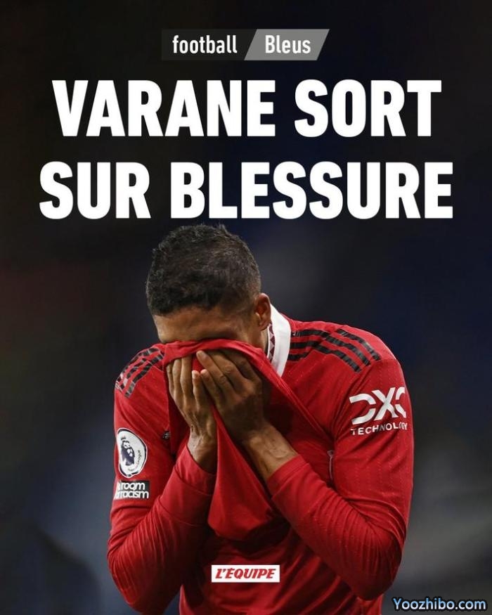 惨！法媒称瓦拉内伤势可能很严重，世界杯或受影响