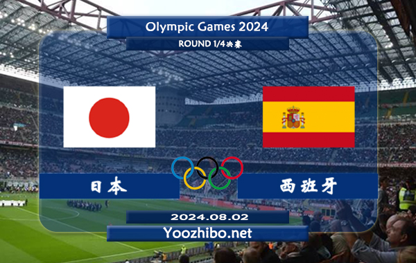 日本男足vs西班牙男足赛事前瞻分析：日本U23防守能力出众
