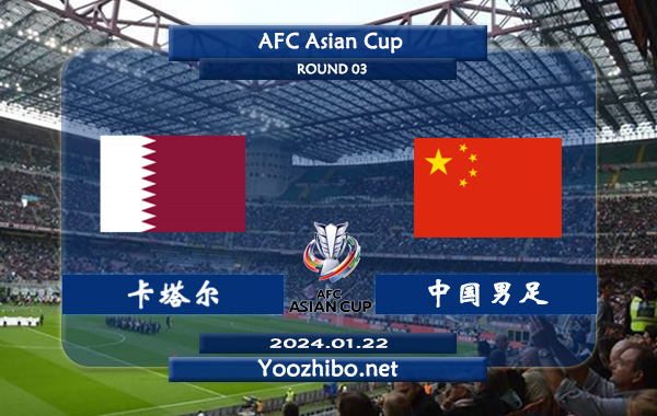 卡塔尔vs中国男足赛事前瞻分析：中国近3次世亚预面对卡塔尔2胜1平