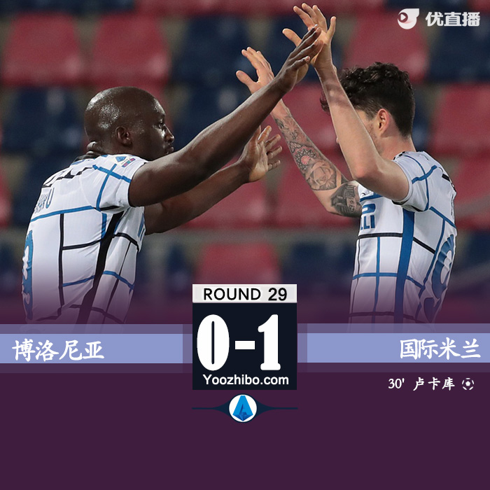 国米1-0博洛尼亚 卢卡库制胜劳塔罗中柱