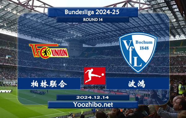 柏林联合vs波鸿赛事前瞻分析：柏林联合主场龙属性十足