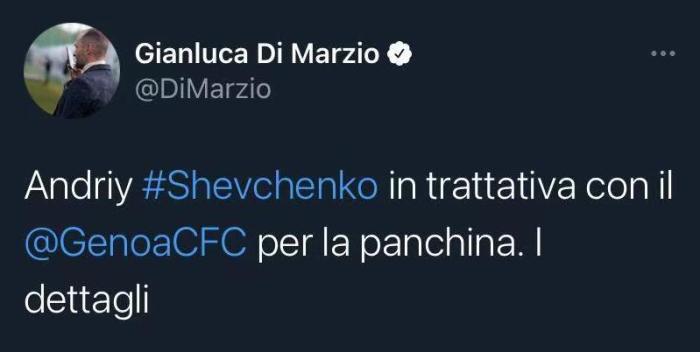 迪马济奥：舍甫琴科接近执教热那亚