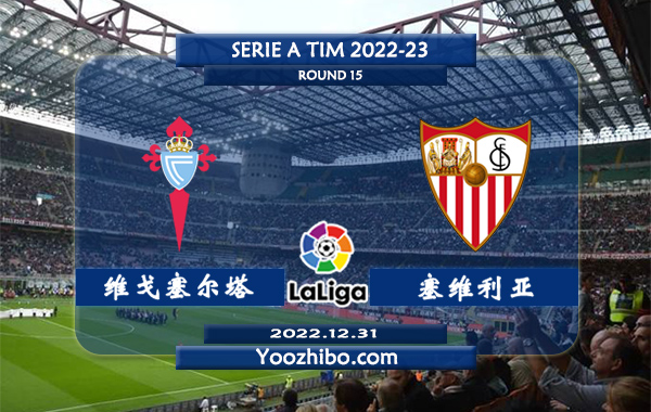 塞尔塔vs塞维利亚赛事前瞻分析：塞尔塔主场能力实际不错防守较差