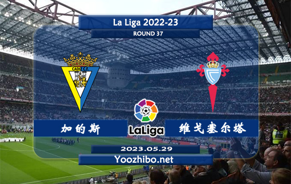 加的斯vs塞尔塔赛事前瞻分析：加的斯进攻欠佳防守尚可