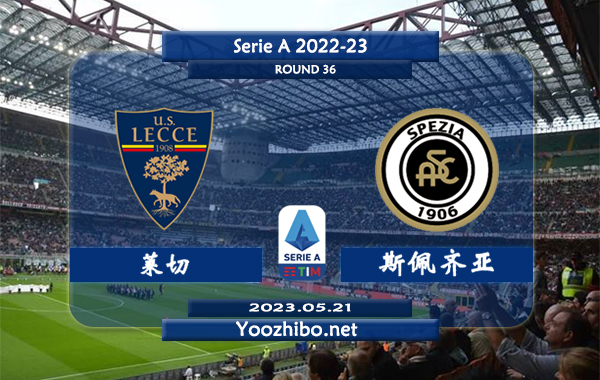 莱切vs斯佩齐亚赛事前瞻分析：莱切近期进攻火力有所欠缺
