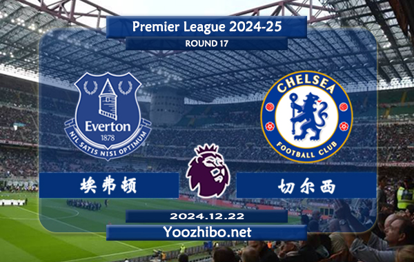 埃弗顿vs切尔西赛事前瞻分析：切尔西攻击火力十足